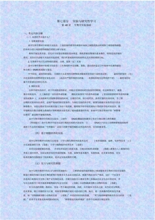 人教版生物高二年级生物学试验基础教学设计