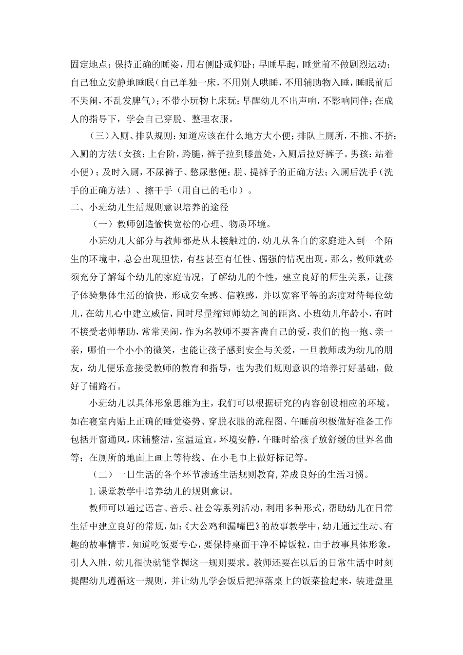 小班生活规则意识培养_第2页