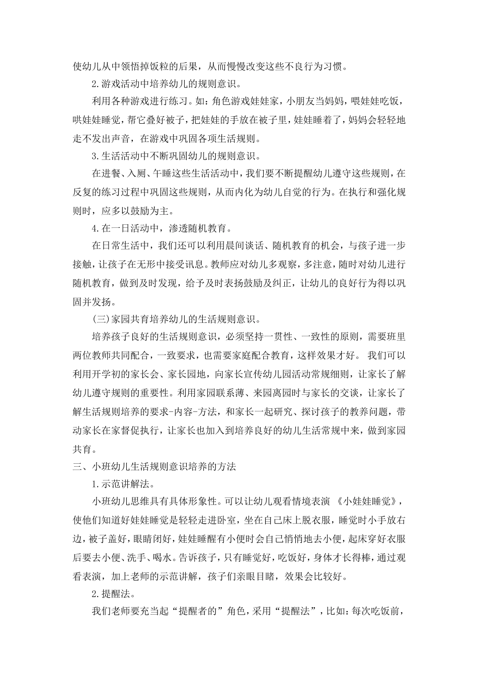 小班生活规则意识培养_第3页