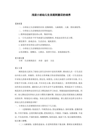 小班生活规则意识培养