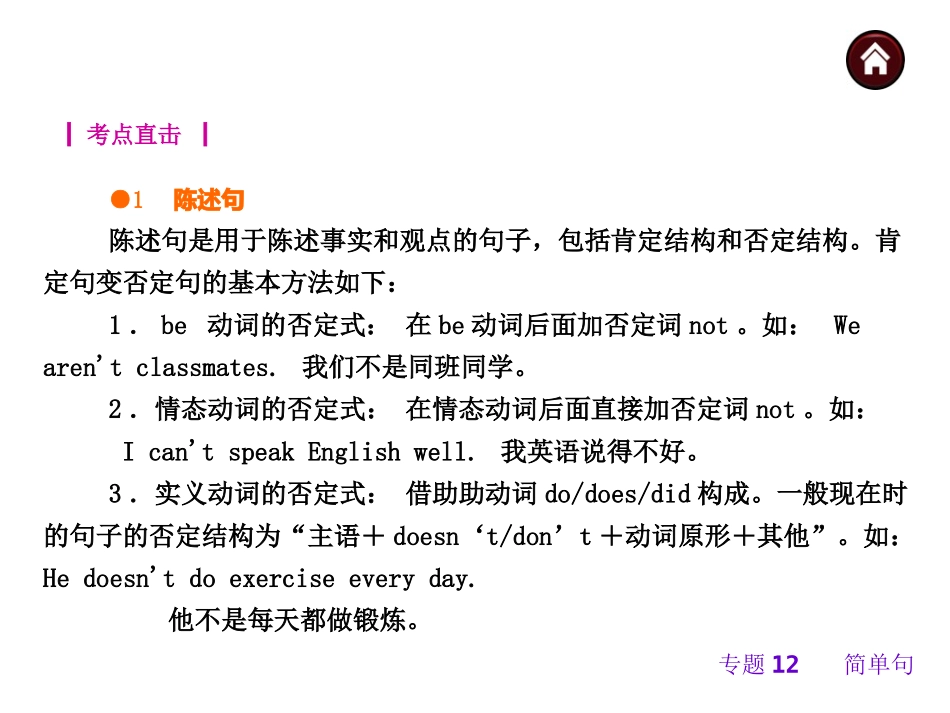 专题12简单句（共58张PPT）_第2页