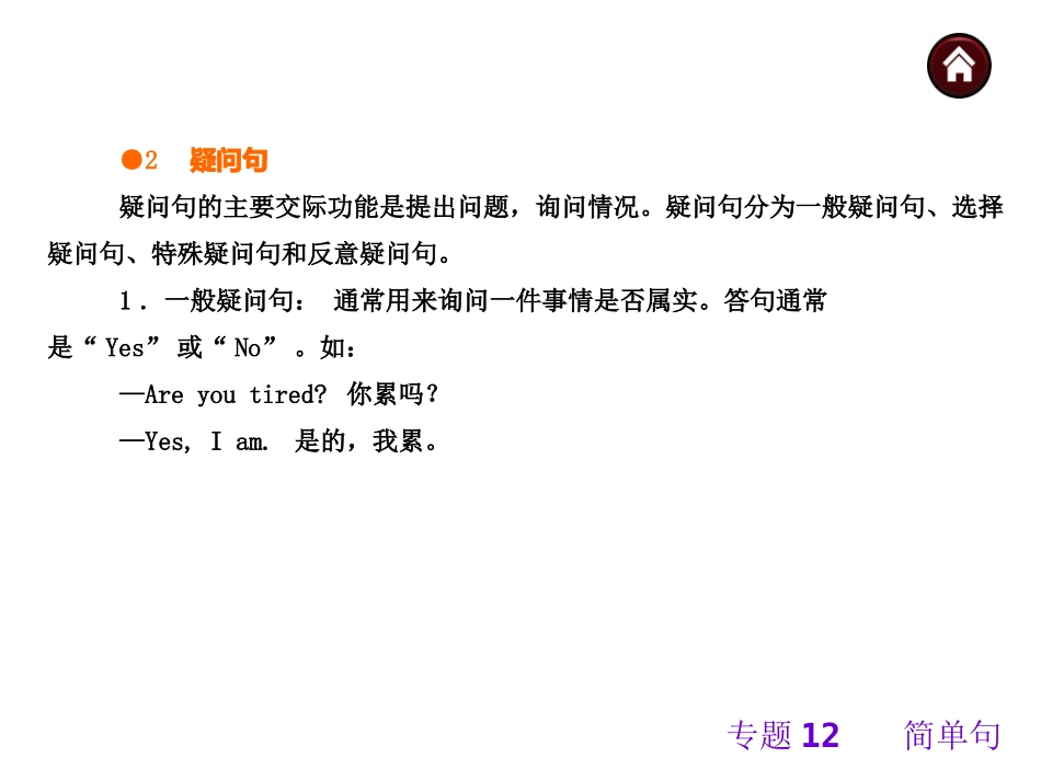 专题12简单句（共58张PPT）_第3页