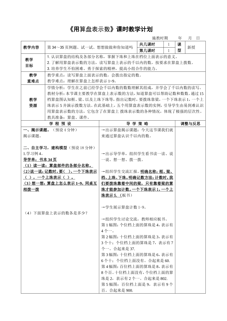 用算盘表示数 (2)_第1页