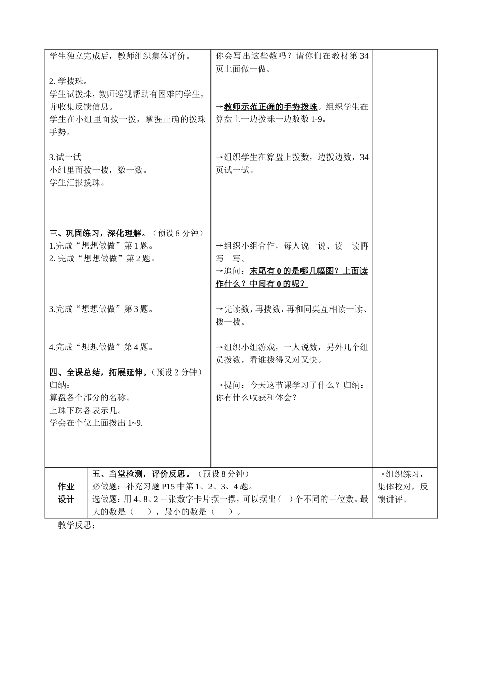 用算盘表示数 (2)_第2页