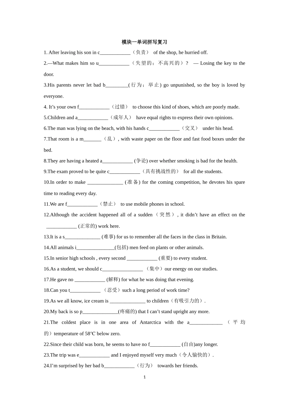 模块一单词拼写复习_第1页