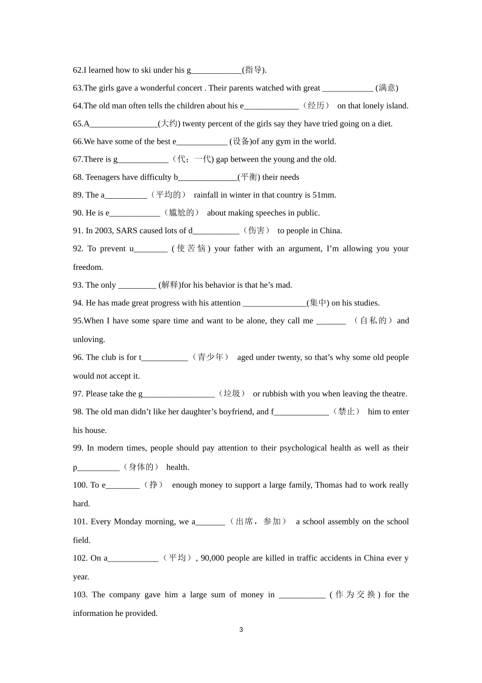模块一单词拼写复习_第3页