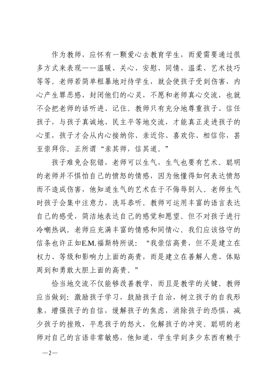 与孩子恰当地交流_第2页