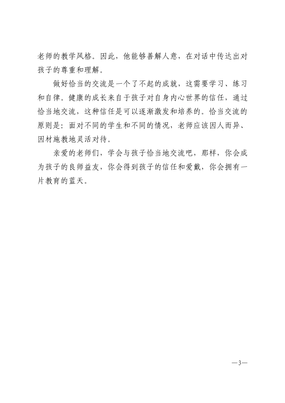 与孩子恰当地交流_第3页