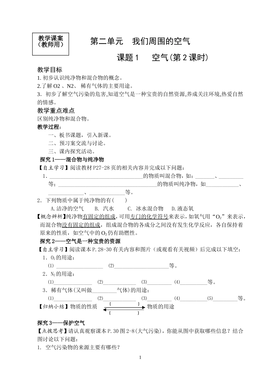 空气教学设计2 (2)_第1页