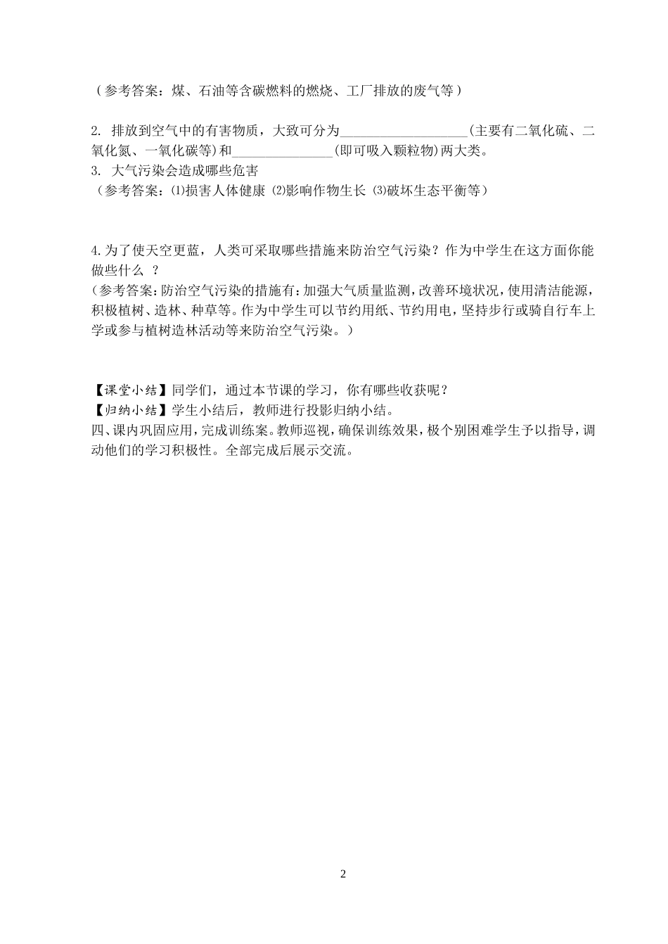 空气教学设计2 (2)_第2页