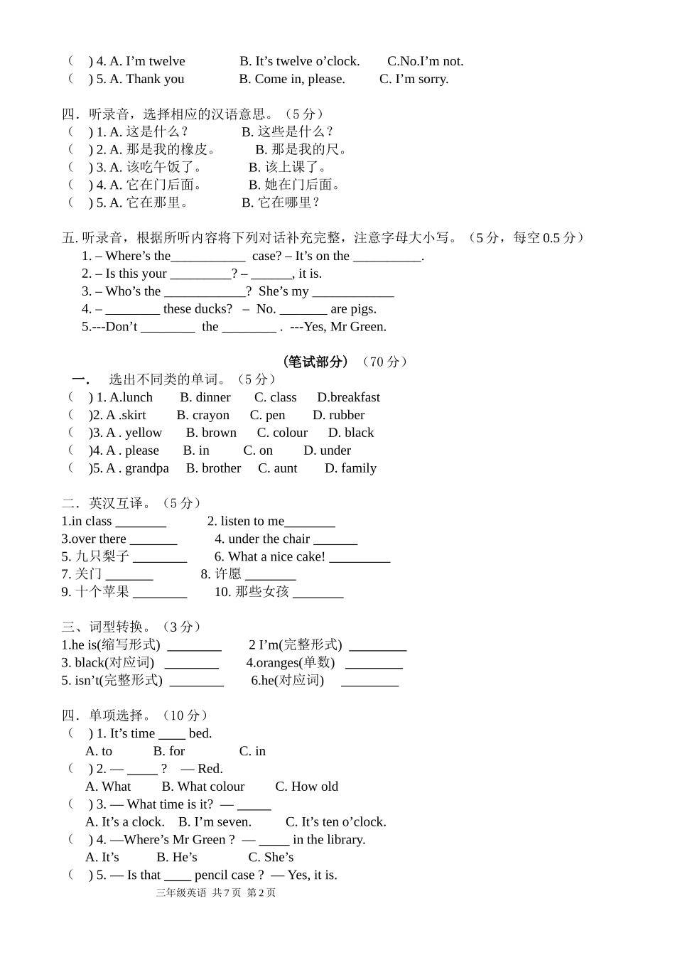 新教材三年级下册期末测试卷_第2页
