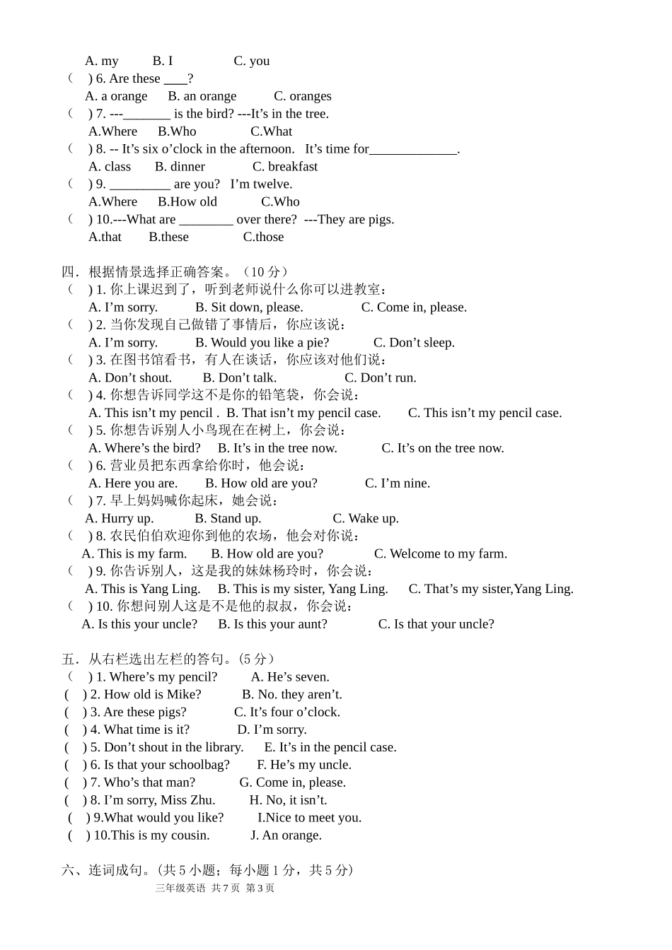 新教材三年级下册期末测试卷_第3页