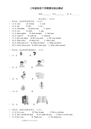 新教材三年级下册期末测试卷