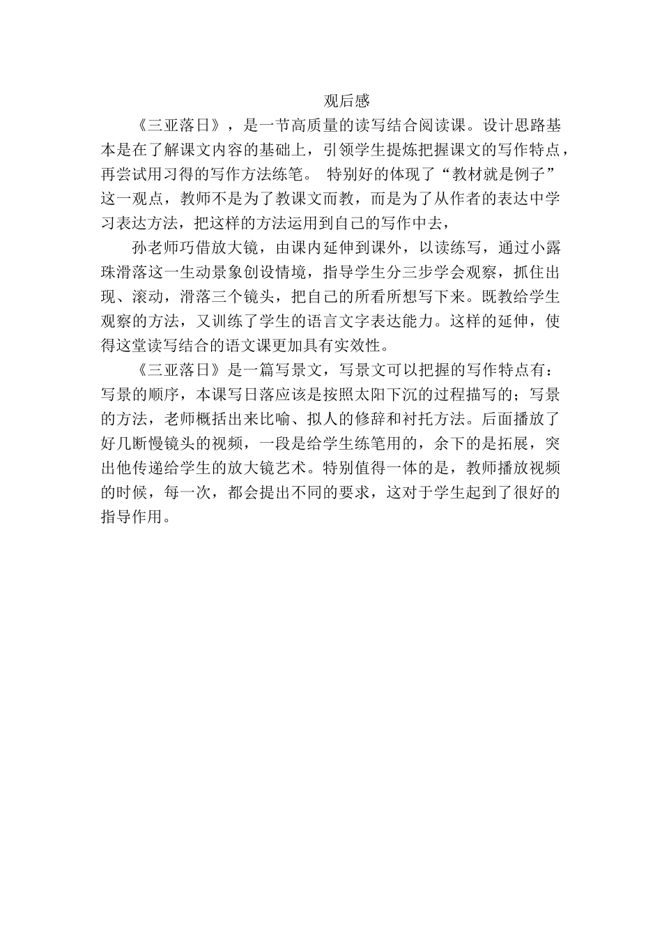 三亚落日观后感_第1页