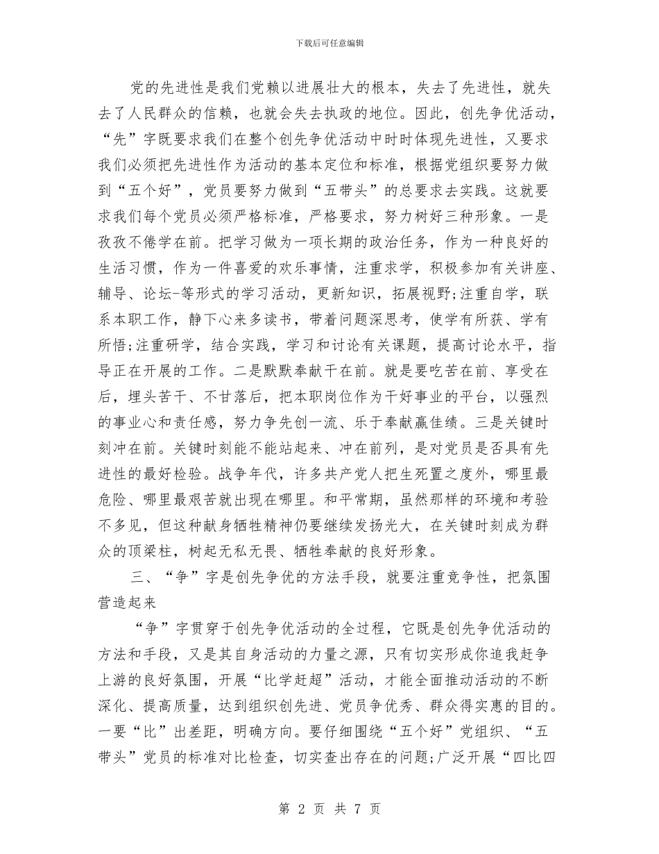 党员要认识创先争优的意义与党员讲政治守纪律守规矩心得体会汇编_第2页