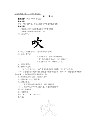 左右结构的“吹”的写法_2