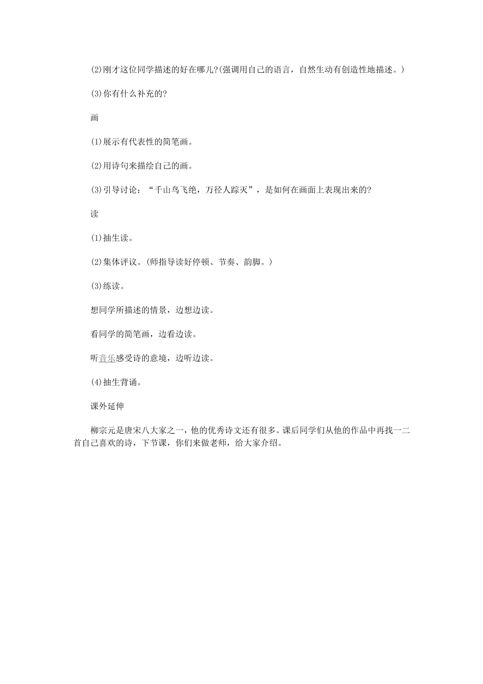 古诗《江雪》教学设计_第2页