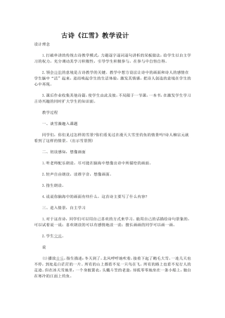 古诗《江雪》教学设计