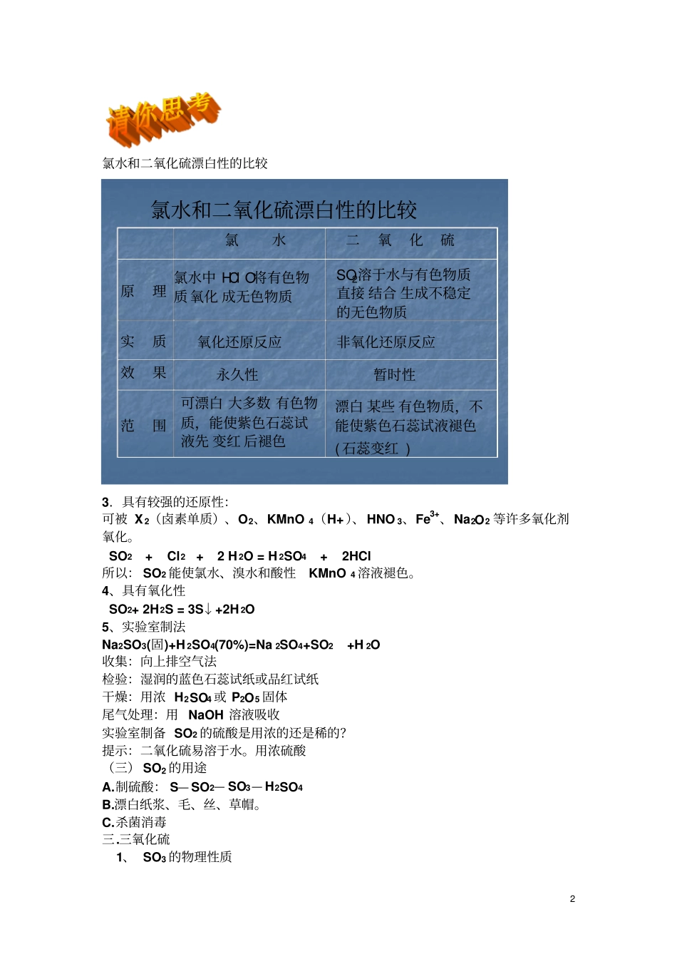 人教版硫和氮的氧化物导学案_第2页