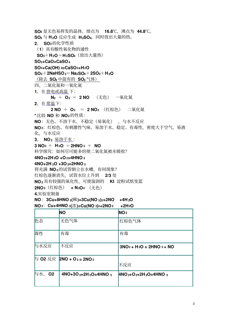 人教版硫和氮的氧化物导学案_第3页
