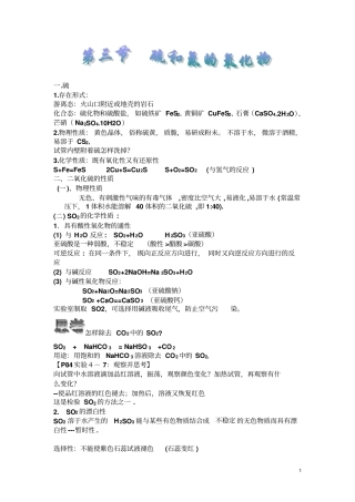 人教版硫和氮的氧化物导学案