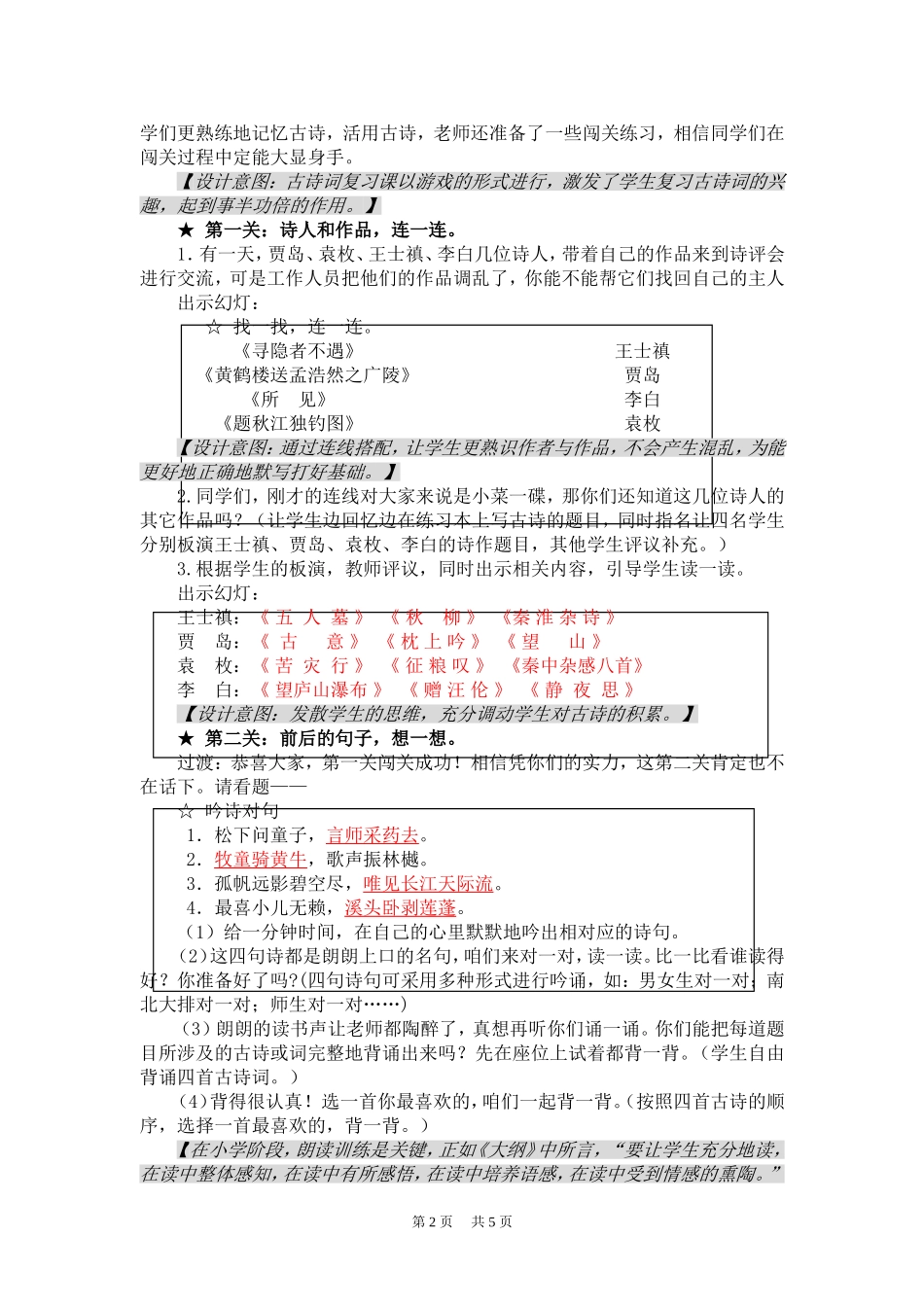 五年级上册古诗复习课教学设计_第2页