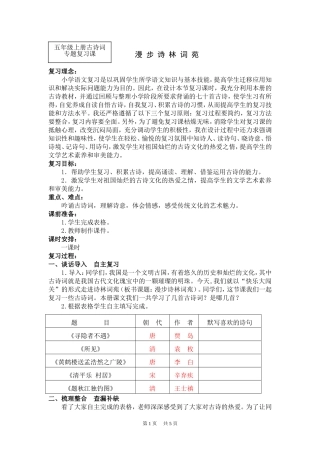 五年级上册古诗复习课教学设计