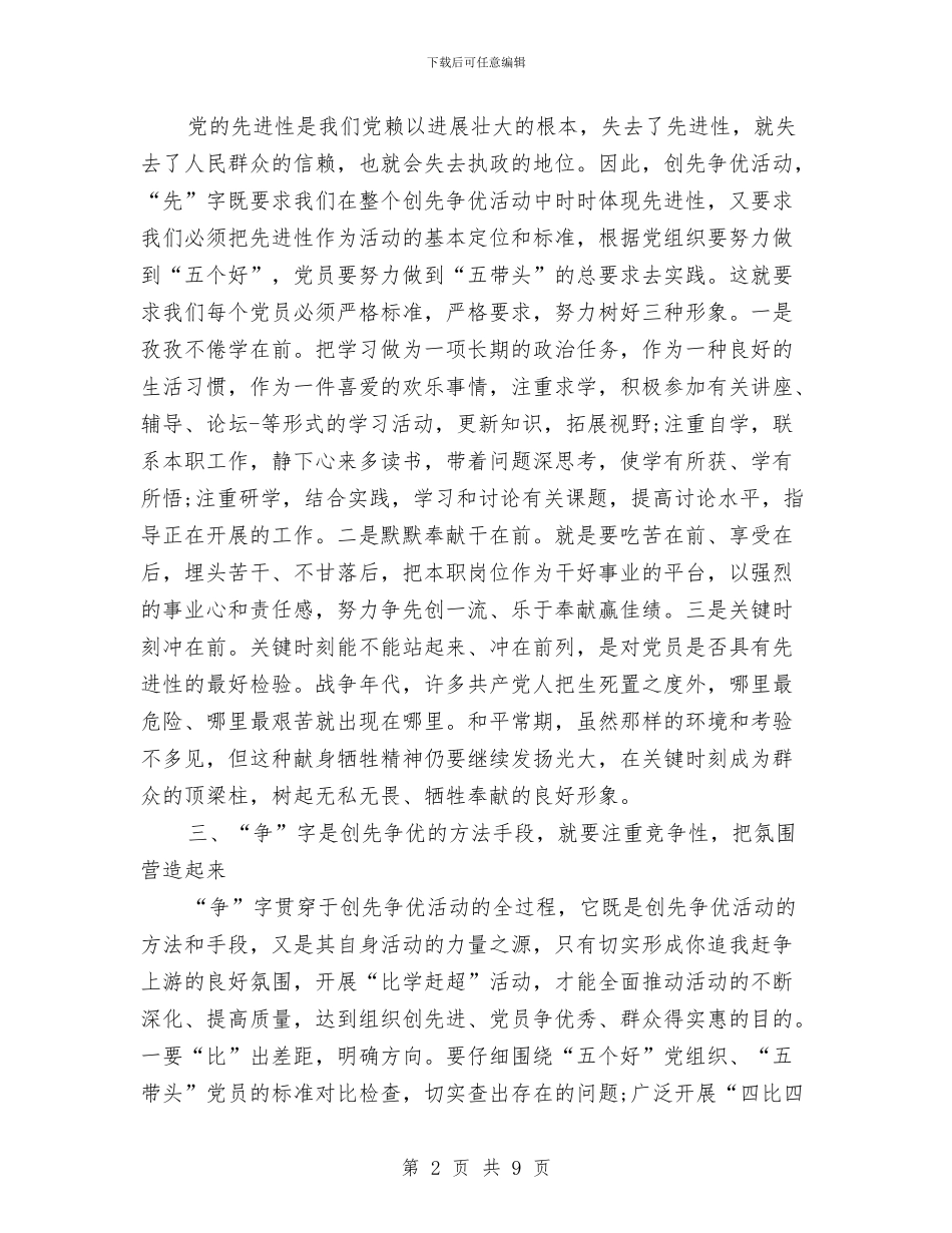 党员要认识创先争优的意义与党员评议个人工作总结汇编_第2页