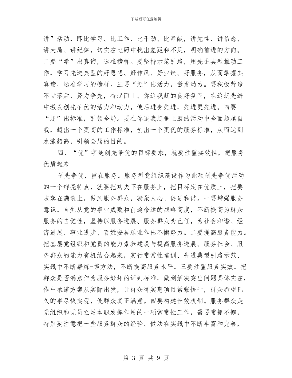 党员要认识创先争优的意义与党员评议个人工作总结汇编_第3页