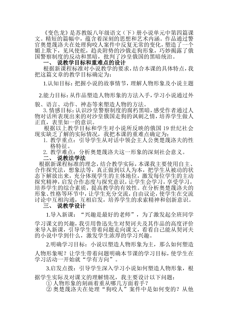 《变色龙》说课稿_第2页