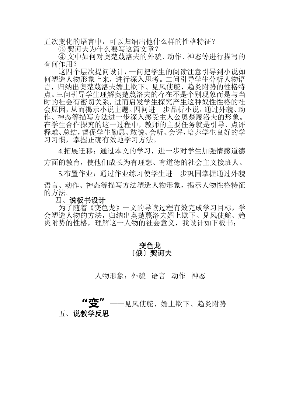 《变色龙》说课稿_第3页