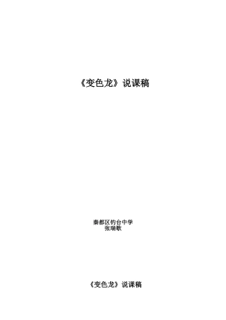 《变色龙》说课稿