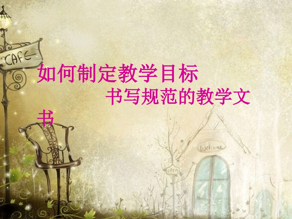 幼儿园校本培训PPT_第1页