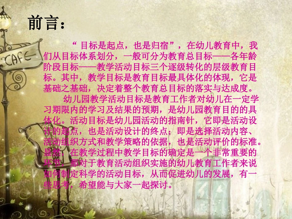 幼儿园校本培训PPT_第2页