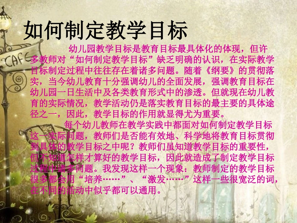 幼儿园校本培训PPT_第3页