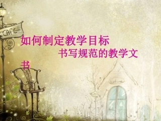 幼儿园校本培训PPT