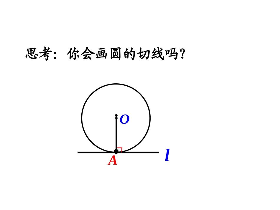 直线与圆的位置关系切线的判定_第3页