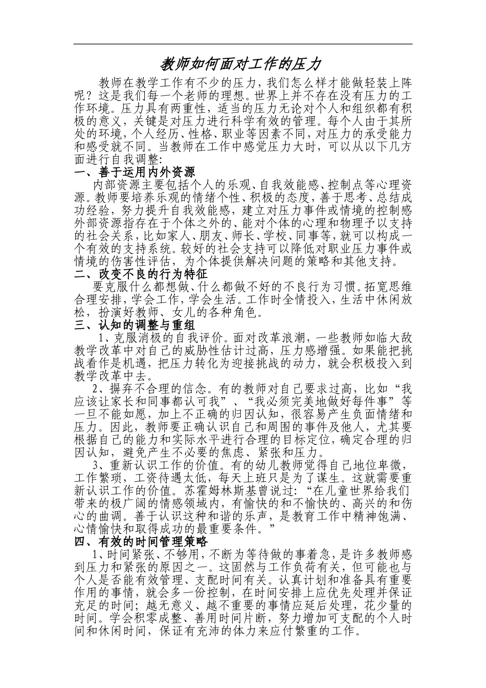 教师如何面对工作的压力_第1页