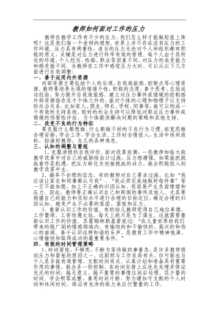 教师如何面对工作的压力