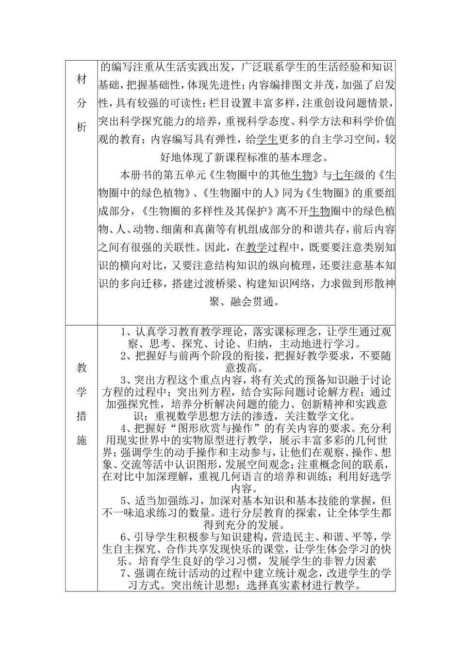 2015下学期湘骏文武学3_第2页