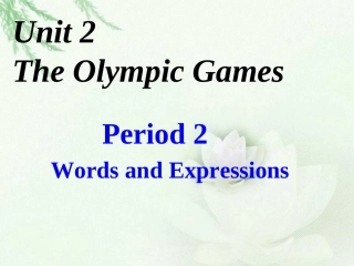 人教版高一英语必修二unit2WordsandExpressions第二课时