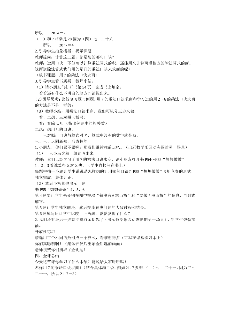 用7的乘法口诀求商 (2)_第2页