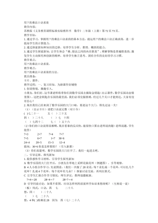 用7的乘法口诀求商 (2)