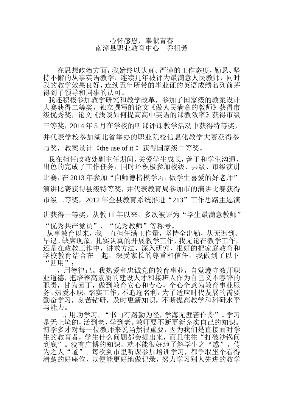 心怀感恩（师德演讲稿）_第1页