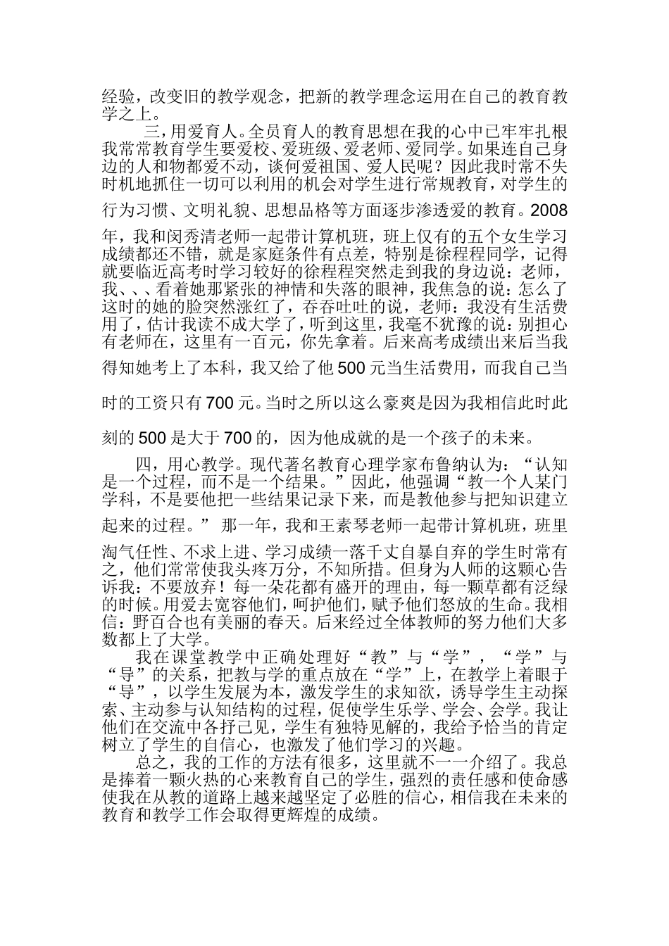 心怀感恩（师德演讲稿）_第2页