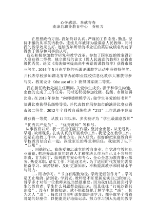 心怀感恩（师德演讲稿）