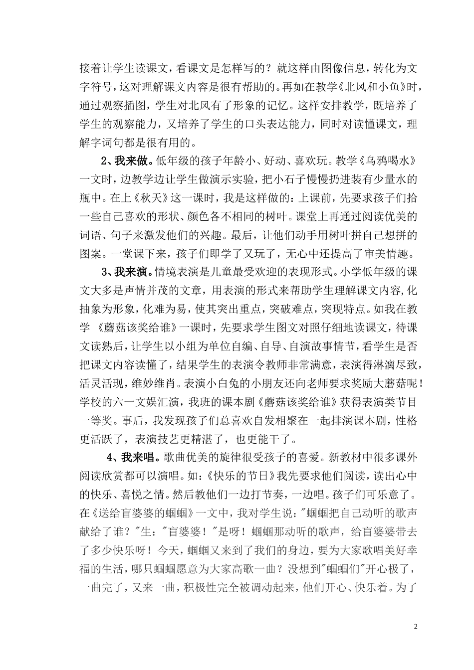 “画画、做做、演演、唱唱”------在低年级_第2页