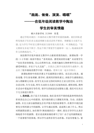 “画画、做做、演演、唱唱”------在低年级