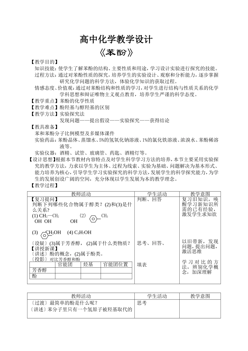 《苯酚》教案_第1页