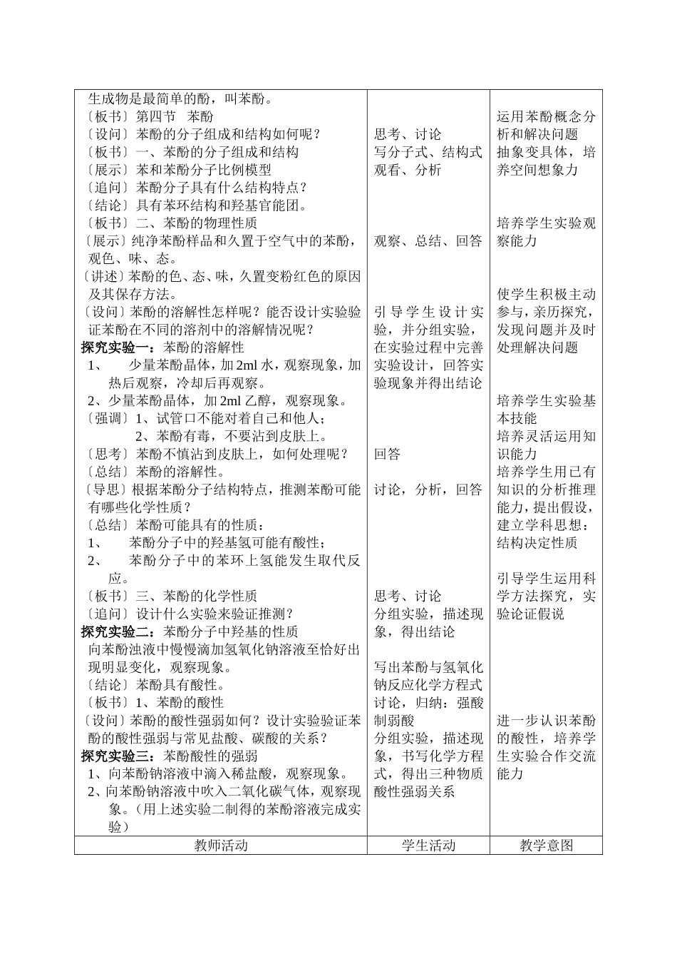 《苯酚》教案_第2页